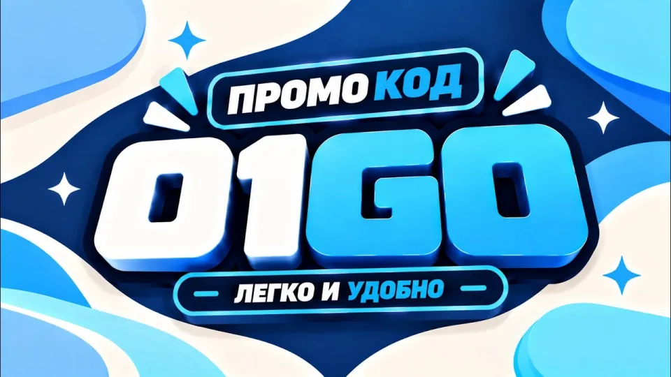 1WIN промокод «01GO»  – Лего и Удобно